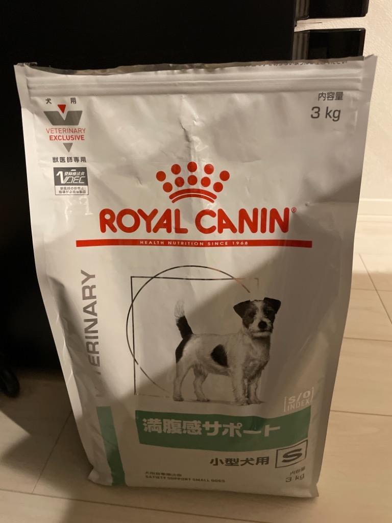 ロイヤルカナン 犬用 満腹感サポート 小型犬用S 3kg 療法食【C配送 