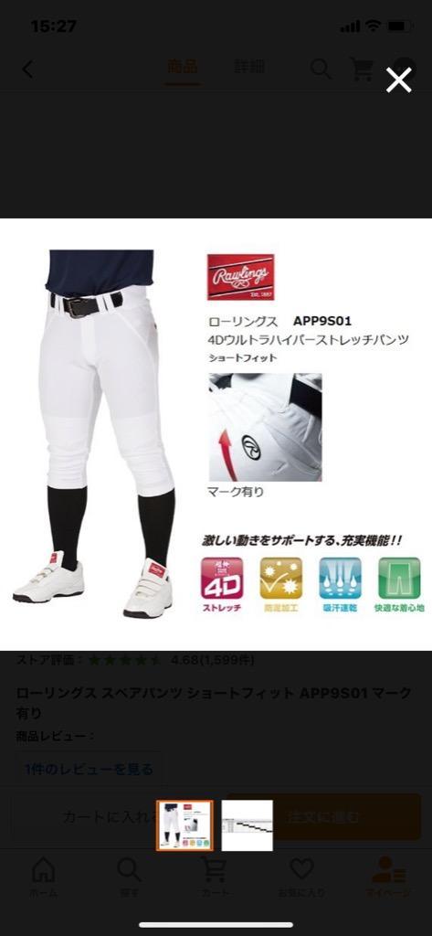 ローリングス スペアパンツ ショートフィット APP9S01 マーク有り 野球パンツ :APP9S01:マツダスポーツ - 通販 -  Yahoo!ショッピング