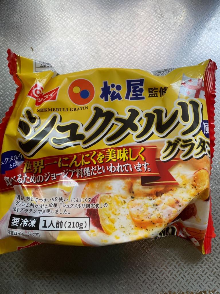 新品 送料無料 メーカー希望小売価格7980円→4200円 シュクメルリグラタン 10袋 送料無料 時短 お取り寄せ お惣菜おかず セット 冷凍冷凍食品  食品 保存食 supplystudies.com
