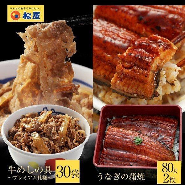 メーカー希望小売価格16640円→6999円)牛丼の具 うなぎ ウナギ 鰻 ・牛めしコンボセット30個（プレミアム仕様牛めしの具×30 うなぎ 鰻  うなぎカット80g 2枚） :us30-unagi2:松屋フードコートヤフー店 - 通販 - Yahoo!ショッピング