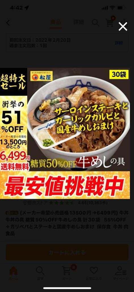 メーカー希望小売価格15000円→6699円) 牛丼 牛丼の具 糖質50%OFF牛めしの具 計30袋 55%OFF＋ガリぺパとステーキと国産牛めしおまけ  保存食 牛丼 肉 食品 :low30-garlic1-sirloin1-koku1:松屋フーズ公式 Yahoo!ショッピング店 - 通販 -  Yahoo!ショッピング