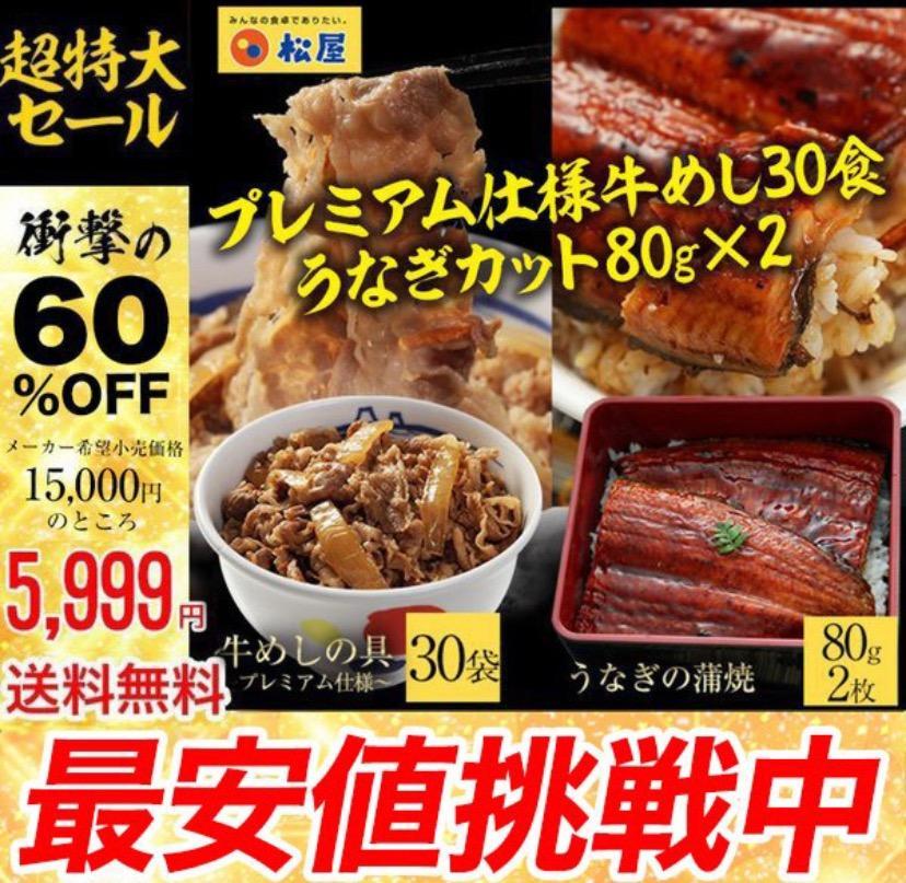 メーカー希望小売価格16640円→6999円) 牛丼 牛丼の具 プレミアム仕様牛めしの具×30 うなぎ 鰻 うなぎカット80g 2枚 おつまみ うなぎ  鰻 うなぎ 鰻 うなぎ :us30-unagi2:松屋フーズ公式 Yahoo!ショッピング店 - 通販 - Yahoo!ショッピング