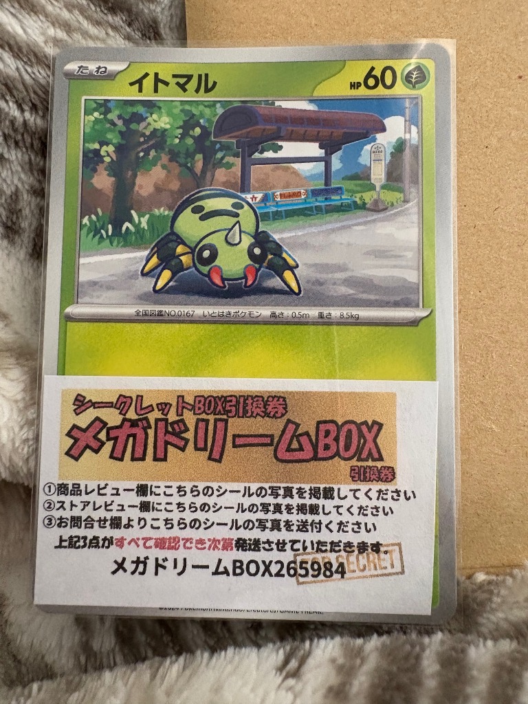 ポケモンカード オリパ 60％で当たり 全85口 限定 BOX マットスワロー