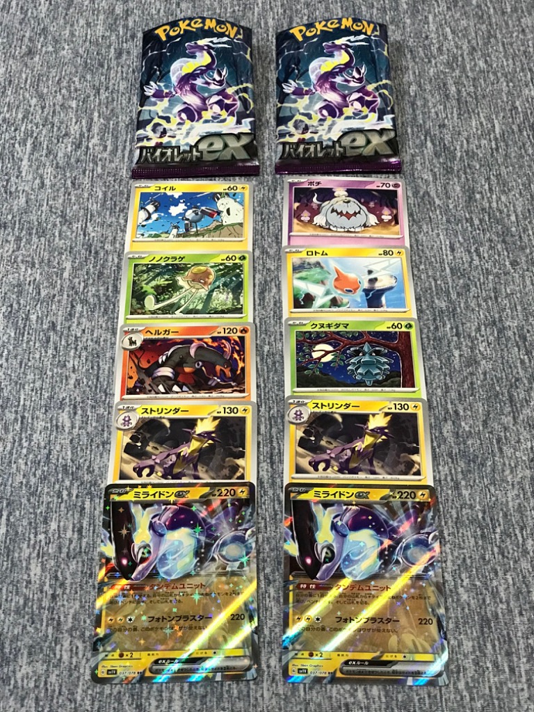 ポケモンカードゲーム バイオレットex 定価販売 定価以下 3パック