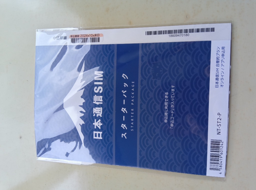 日本通信SIM スターターパック ボーナスストア対象ストア 申込有効期限：2025年5月末日まで 合理的プラン NT-ST2-P ドコモネットワーク  : nt-st2-p : 眞由美 - 通販 - Yahoo!ショッピング