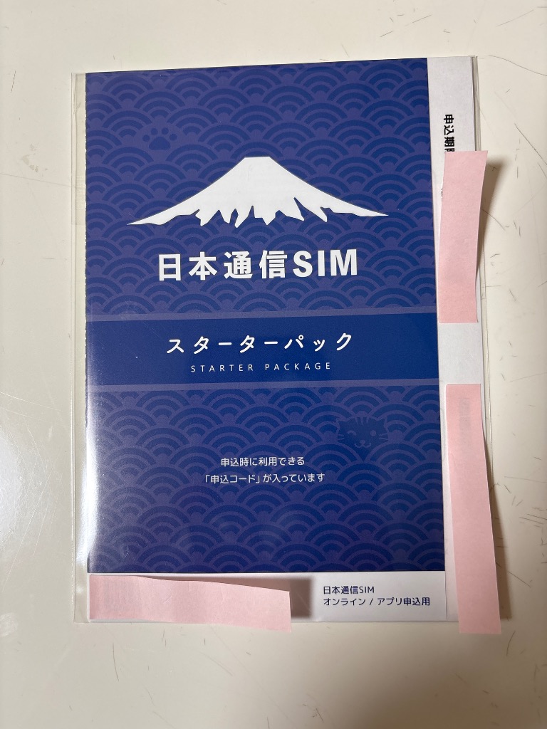 日本通信 - 日本通信SIM スターターパック ドコモ 申込有効期限：2025年12月末日まで 日本通信SIM スターター
