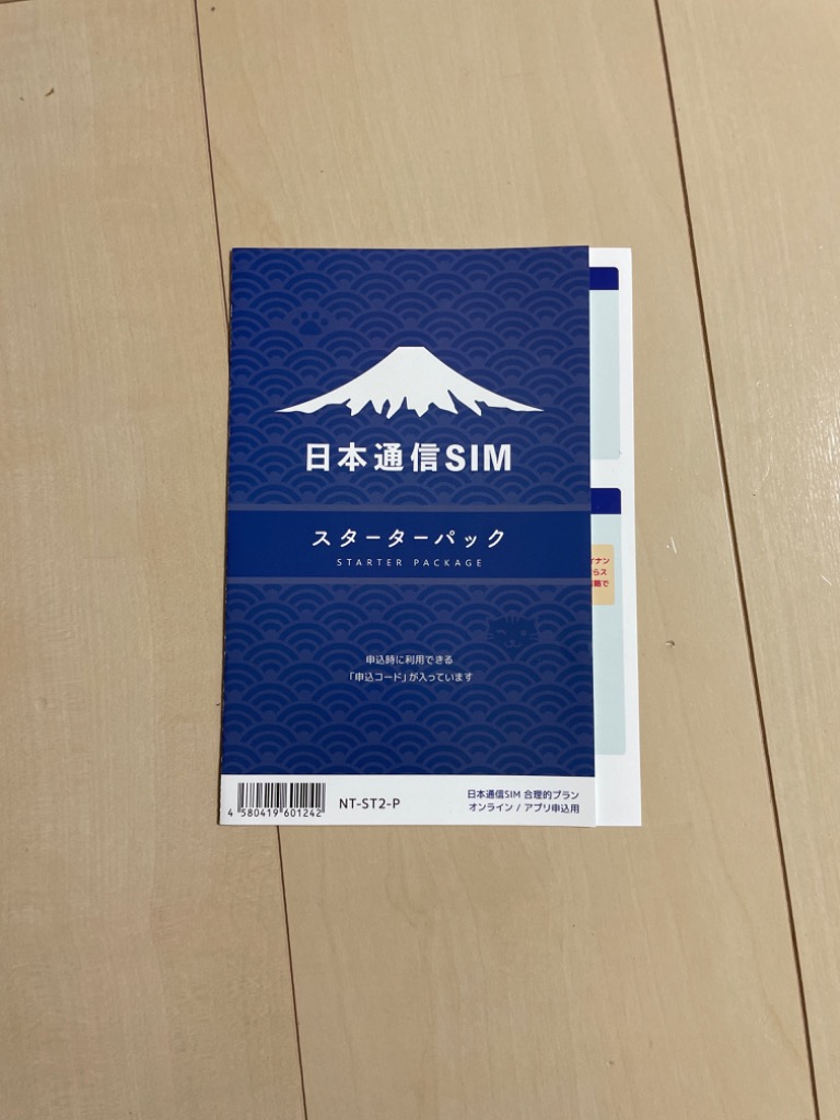 日本通信SIM スターターパック ボーナスストア対象ストア 申込有効期限：2025年4月末日まで 合理的プラン NT-ST2-P ドコモネットワーク  : nt-st2-p : 眞由美 - 通販 - Yahoo!ショッピング