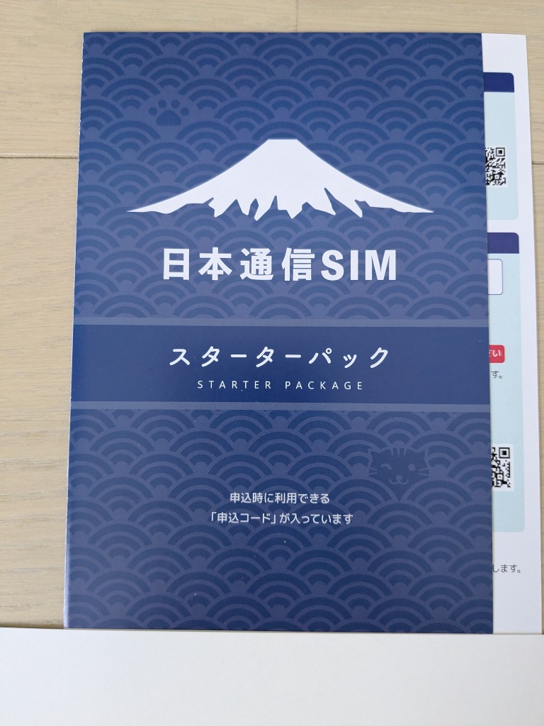 2枚セット 日本通信SIM 合理的プラン スターターパック NT-ST-P 楽天市場】【送料無料！営業日13:00までなら即日発送！】日本