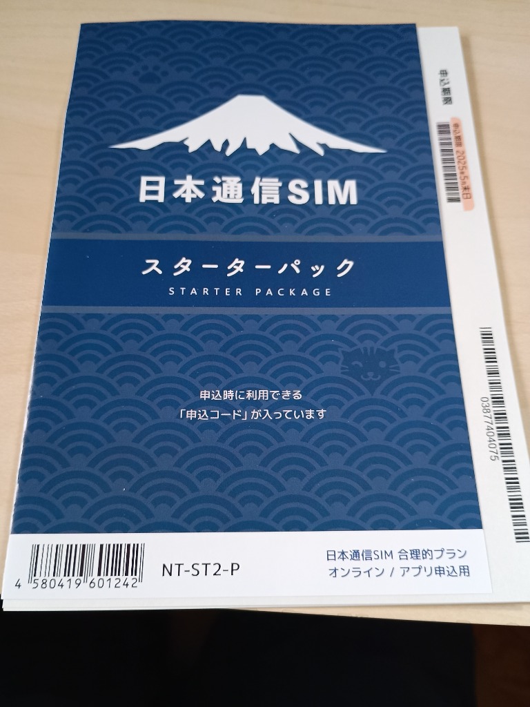【5枚セット】日本通信SIM 合理的プラン スターターパック NT-ST-P Amazon.co.jp: 【日本通信SIM】 音声対応プラン：合理的