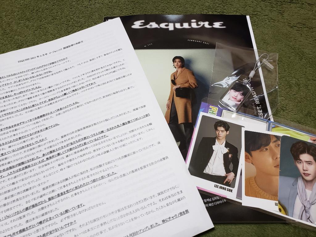 ESQUIRE 2月号 2021年 イジョンソク 表紙（選択可）和訳＆特典5