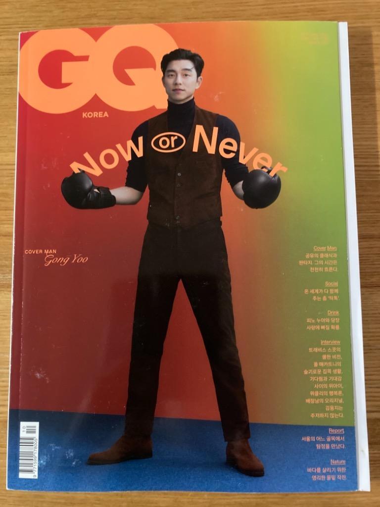 GQ KOREA 2020年10月号 コンユ 表紙（ランダム）（和訳＆特典4点付き） 韓国雑誌 送料無料