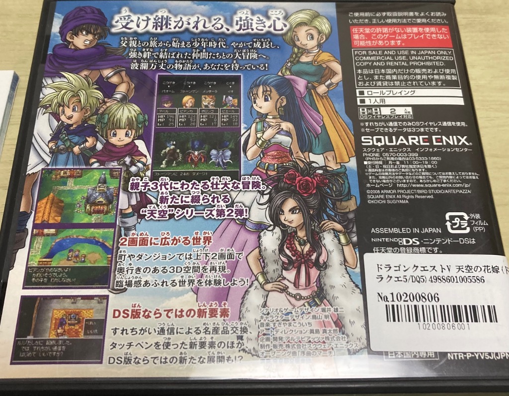 スクウェア・エニックス 【DS】ドラゴンクエストV 天空の花嫁