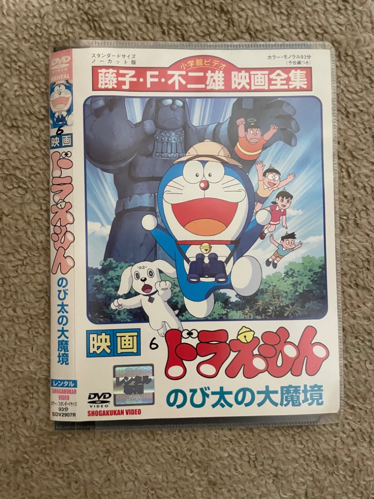 (未使用･未開封品)　映画ドラえもん のび太の大魔境 [DVD] tu1jdyt Amazon.co.jp: 映画 ドラえもん 新 のび太の大魔境 ペコと5人の
