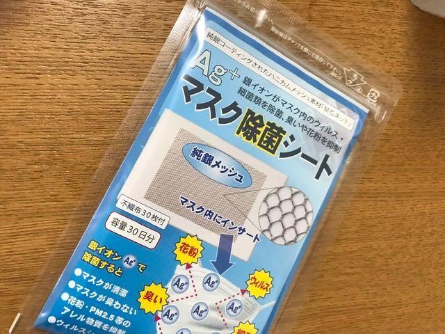 銀イオン(Ag+)マスク除菌シート【ウイルス・花粉症対策】純銀フィルターでマスクも臭わず清潔！あらゆるマスクに対応