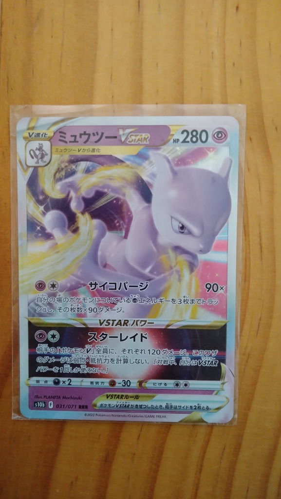 ポケモンカードゲーム 強化拡張パック 白熱のアルカナ アルカナ