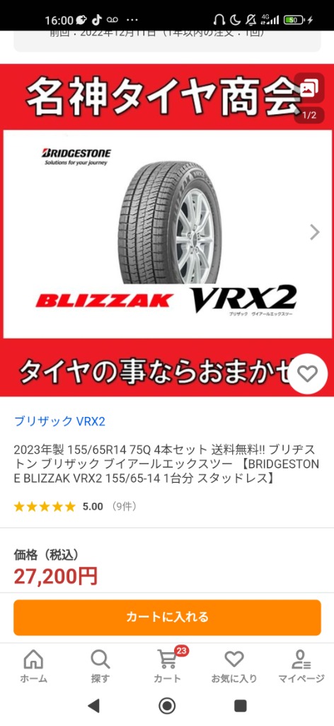 2023年製 155/65R14 75Q 4本セット 送料無料!! ブリヂストン ブリザック ブイアールエックスツー 【BRIDGESTONE  BLIZZAK VRX2 155/65-14 1台分 スタッドレス】