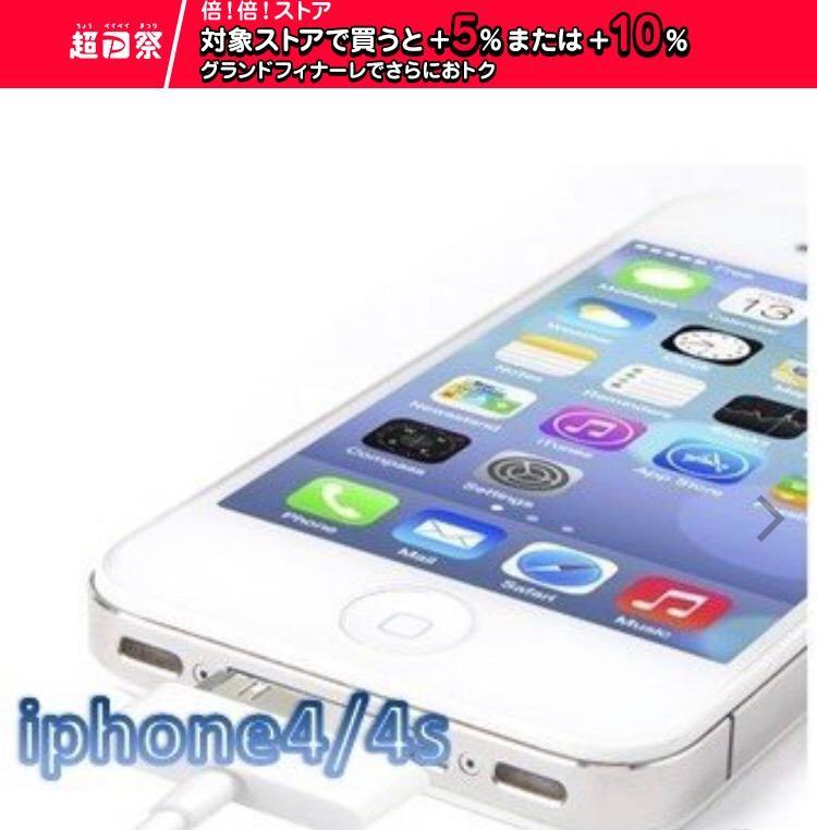 お試し/売り切れ御免] iPhone4 アイフォン4S 充電ケーブル iphone USB 