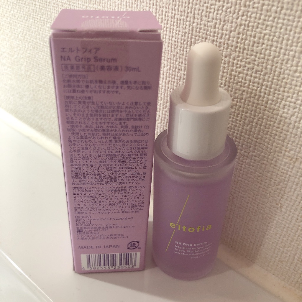 エルトフィア NA Grip Serum メリフバリアクリーム ＆バブルトナー e'ltofia 美容液 美白美容液 医薬部外品 エルトフィア NA