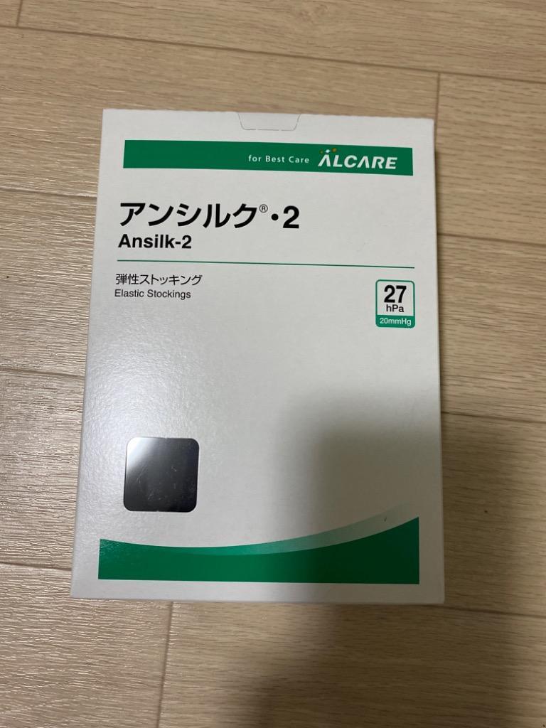 アンシルク 2 ハイソックス S ブラック 18474 アルケア【弾性ストッキング】【着圧】【医療用】【返品不可】  :494968:MeReCare-y(メリケア) - 通販 - Yahoo!ショッピング