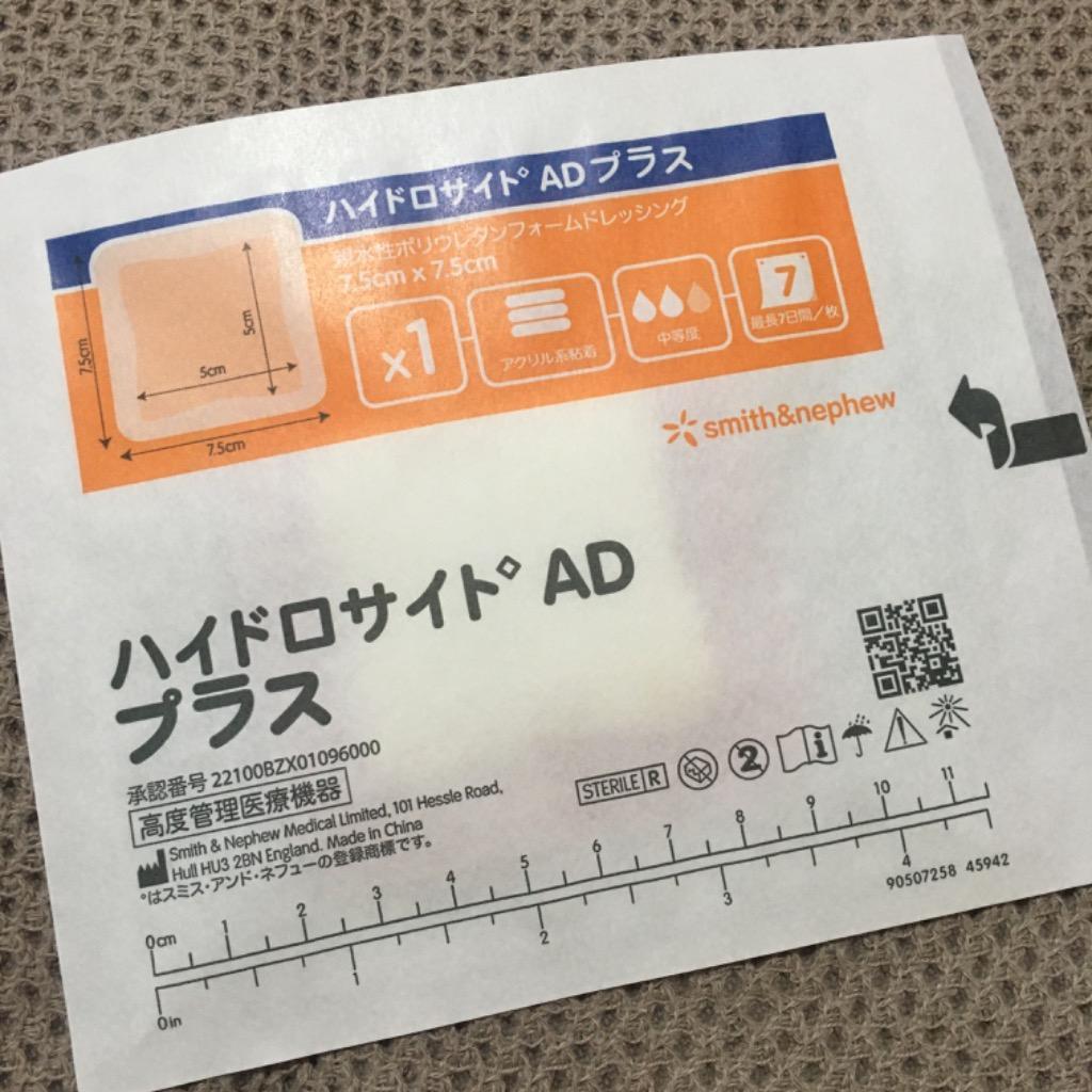 ハイドロサイト ADプラス 7.5x7.5cm 66800674 1箱10枚 スミスアンドネフュー【条件付返品可】  :514126:MeReCare-y(メリケア) - 通販 - Yahoo!ショッピング