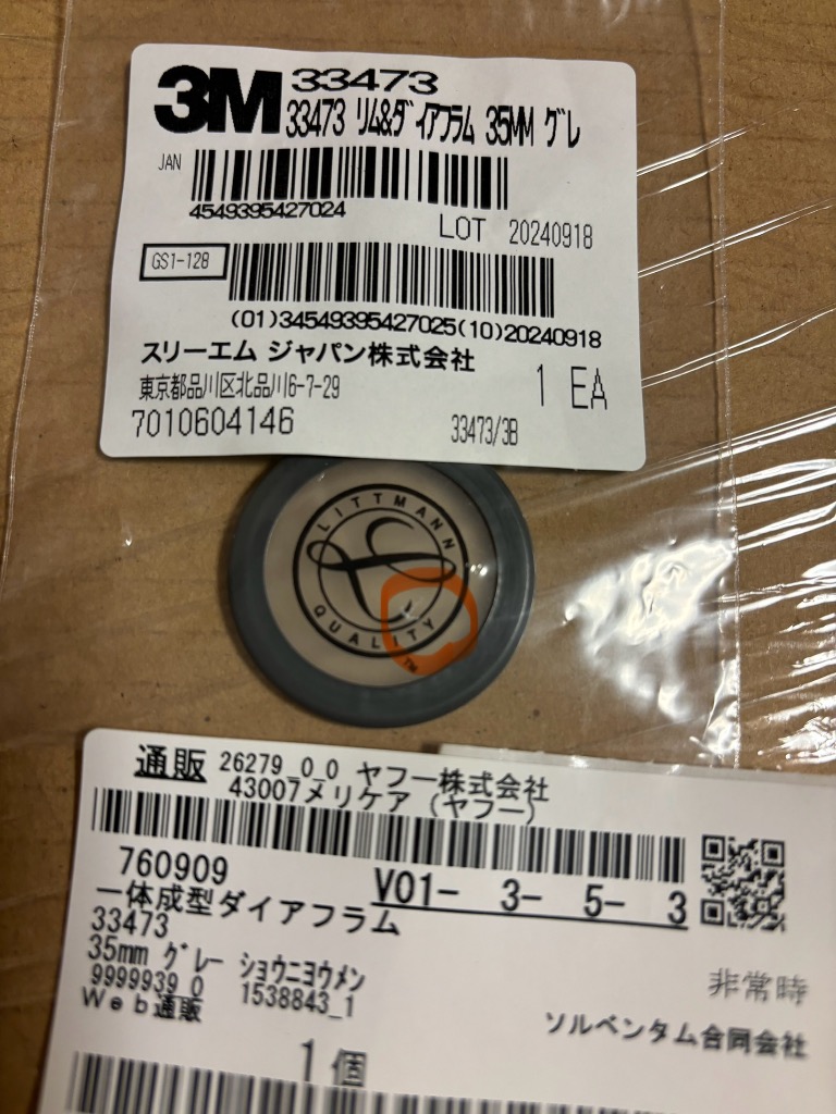 3M 【部品】リットマン 聴診器 一体成型ダイアフラム 小児用面 グレー