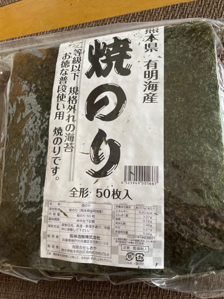 訳あり規格外 有明海産 海苔 全型50枚入り [焼き海苔/味付け海苔］選り取り 20個まで1配送でお届け [メール便］【3〜4営業日以内に出荷】  送料無料 :24036-1:めしや Yahoo!ショッピング店 - 通販 - Yahoo!ショッピング