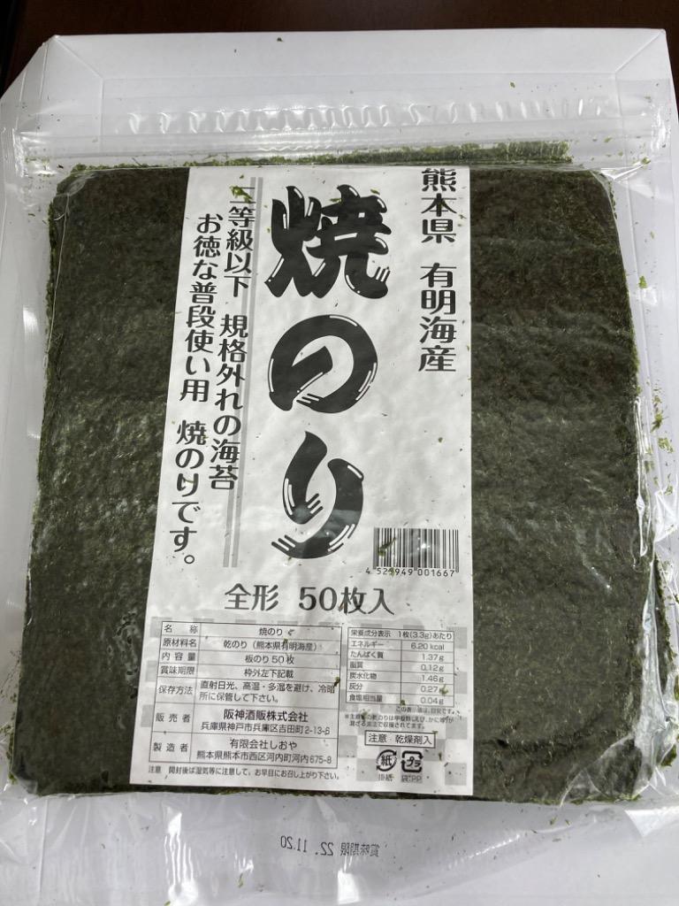 訳あり規格外 有明海産 海苔 全型50枚入り [焼き海苔/味付け海苔］選り取り 20個まで1配送でお届け [メール便］【3〜4営業日以内に出荷】  送料無料 :24036-1:めしや Yahoo!ショッピング店 - 通販 - Yahoo!ショッピング