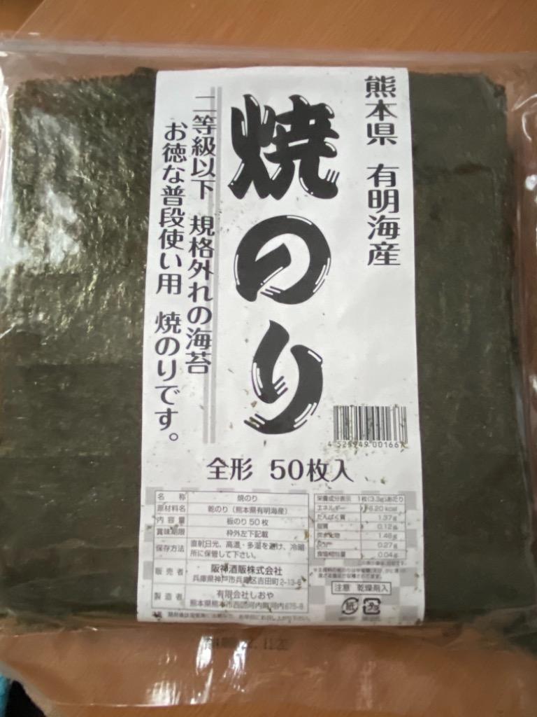 訳あり規格外 有明海産 海苔 全型50枚入り [焼き海苔/味付け海苔］選り取り 20個まで1配送でお届け [メール便］【3〜4営業日以内に出荷】  送料無料 :24036-1:めしや Yahoo!ショッピング店 - 通販 - Yahoo!ショッピング