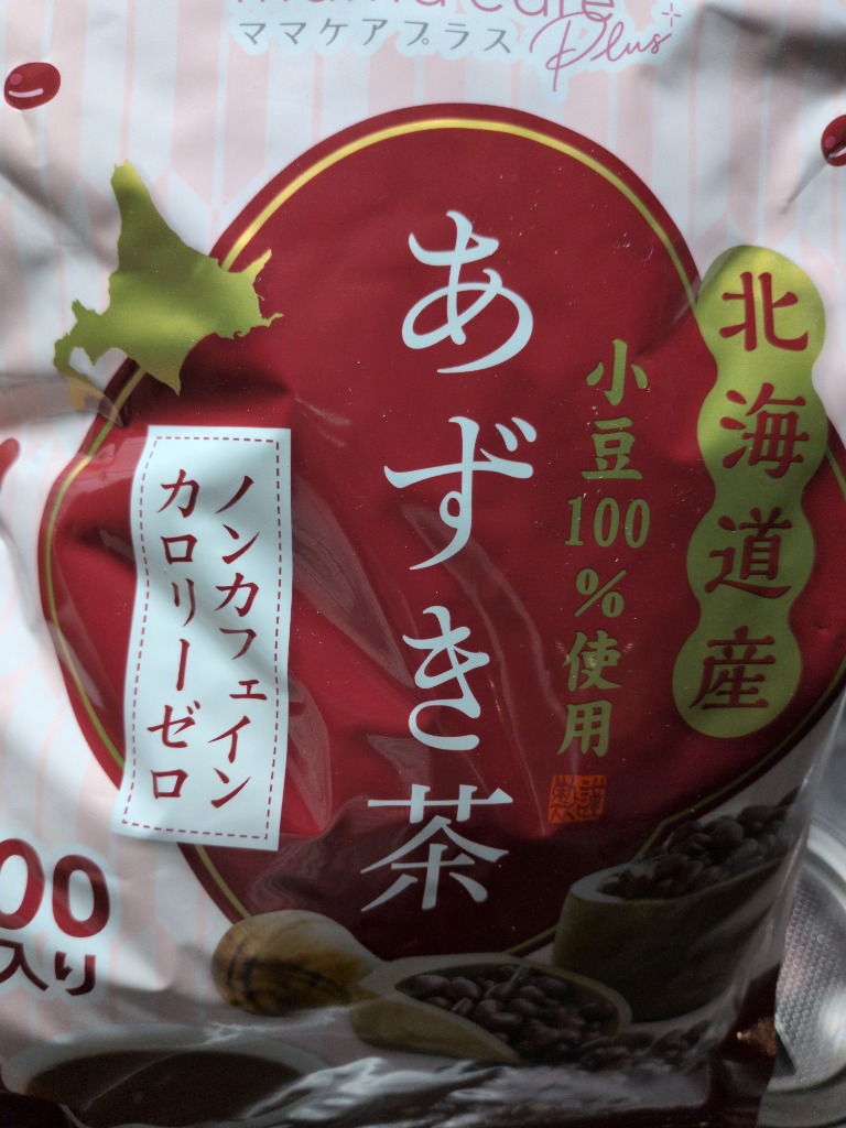 医師監修 あずき茶 4g×100包入り 北海道産 あずき100% ノンカフェイン