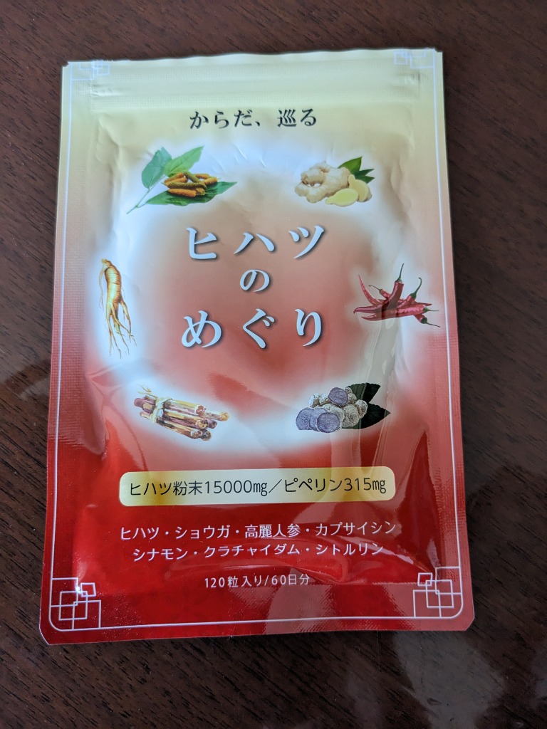 医師監修】ヒハツ サプリ 無農薬 のヒハツ粉末15000mg配合 ピペリン315mg含有 ヒハツのめぐり 120粒 30〜60日分 GMP国内工場製造