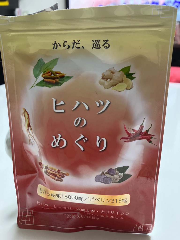 医師監修】ヒハツ サプリ 無農薬 のヒハツ粉末15000mg配合 ピペリン315mg含有 ヒハツのめぐり 120粒 30〜60日分 GMP国内工場製造