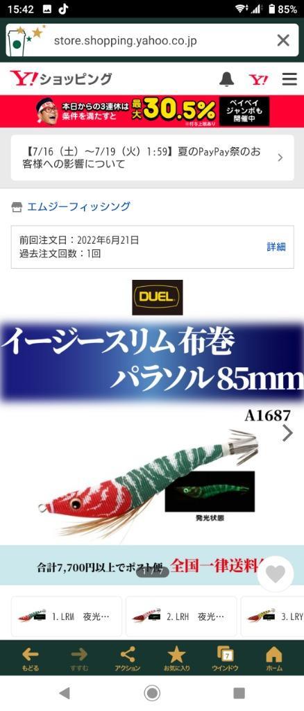 デュエル(DUEL) DUEL デュエル イージースリム 布巻 パラソル 85mm イカメタル 仕掛け A1687 EZーSLIM 浮スッテ ヨーヅリ  ＥＺースリム 釣具 釣具小物 :mg4940764477761:エムジーフィッシング - 通販 - Yahoo!ショッピング