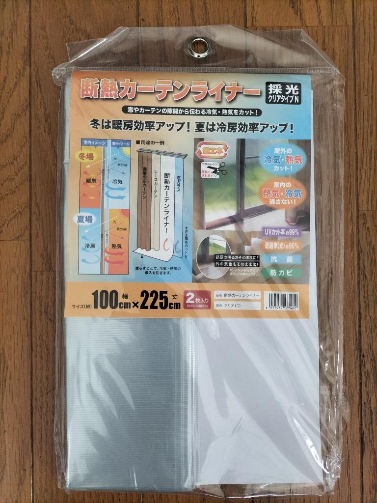 ビニールカーテン コロナシールド 冷気を防ぐ 採光 暖房 冷房 断熱 省エネ 抗菌 防カビ UVカット 断熱カーテンライナー100cmx225cm  :10024511:明和グラビア - 通販 - Yahoo!ショッピング