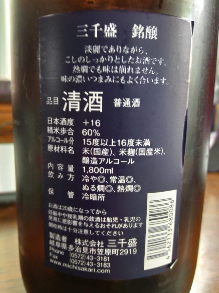 三千盛 銘醸 普通酒 1.8L :michisakari008:三千盛 - 通販 - Yahoo!ショッピング