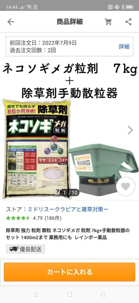 除草剤 強力 粒剤 顆粒 ネコソギメガ 粒剤 II 7kg+手動散粒器のセット