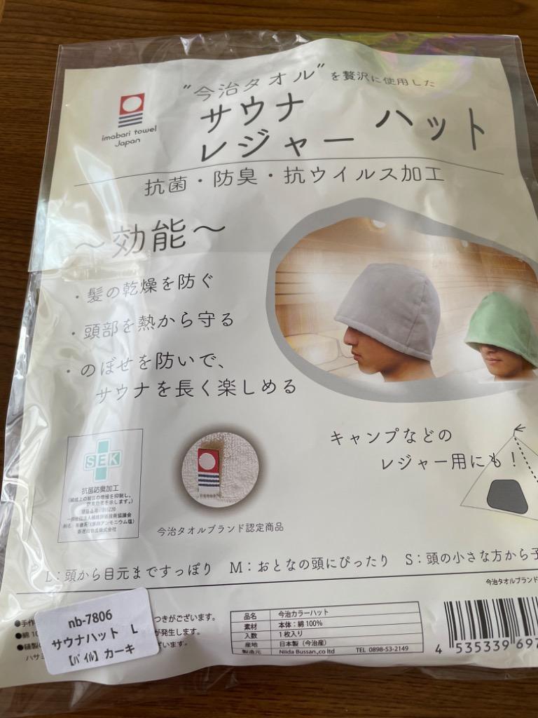 サウナハット 今治タオル 今治 おしゃれ メンズ タオル 洗える 大きめ サウナ キャップ 100％ コットン 日本製 春夏 秋冬 nb-sh7806 ネコポス  送料無料 あすつく :nb-sh7806-543:みどりやGIFT - 通販 - Yahoo!ショッピング