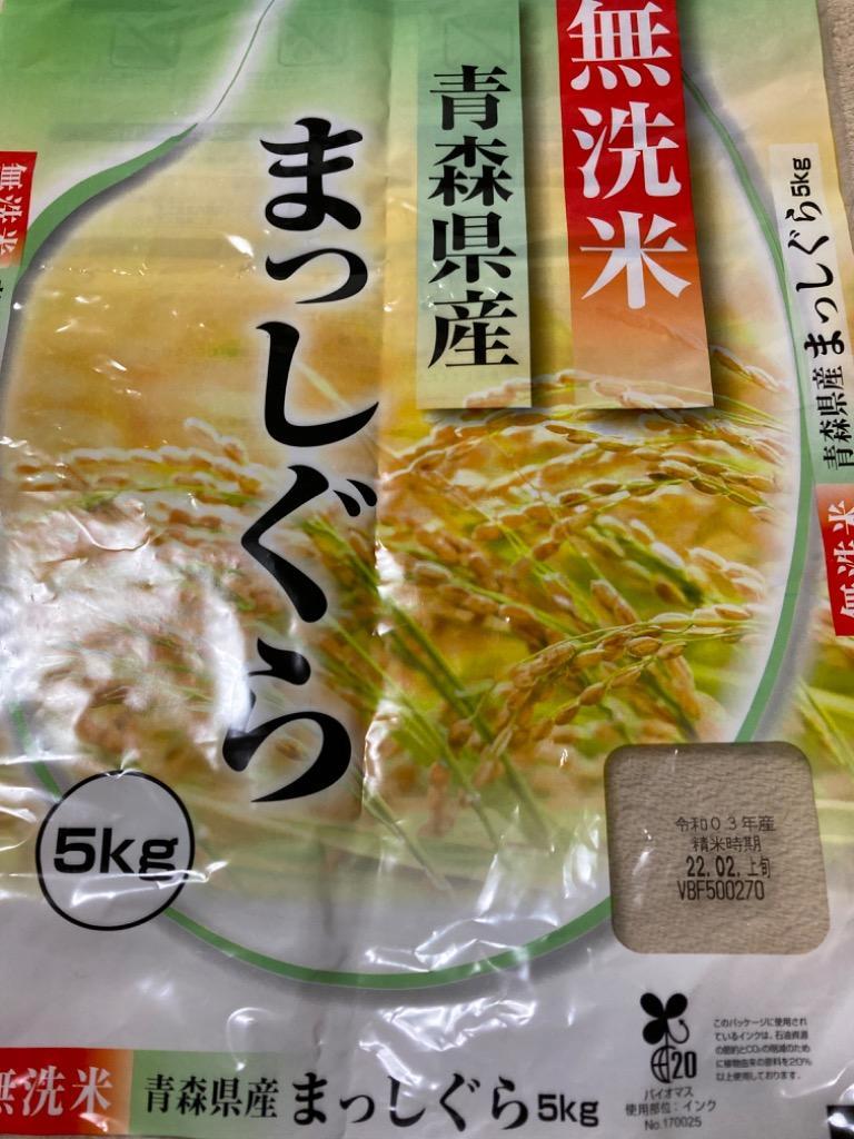 無洗米】青森県産 まっしぐら 10kg(5kg×2本) 米 令和6年産 青森