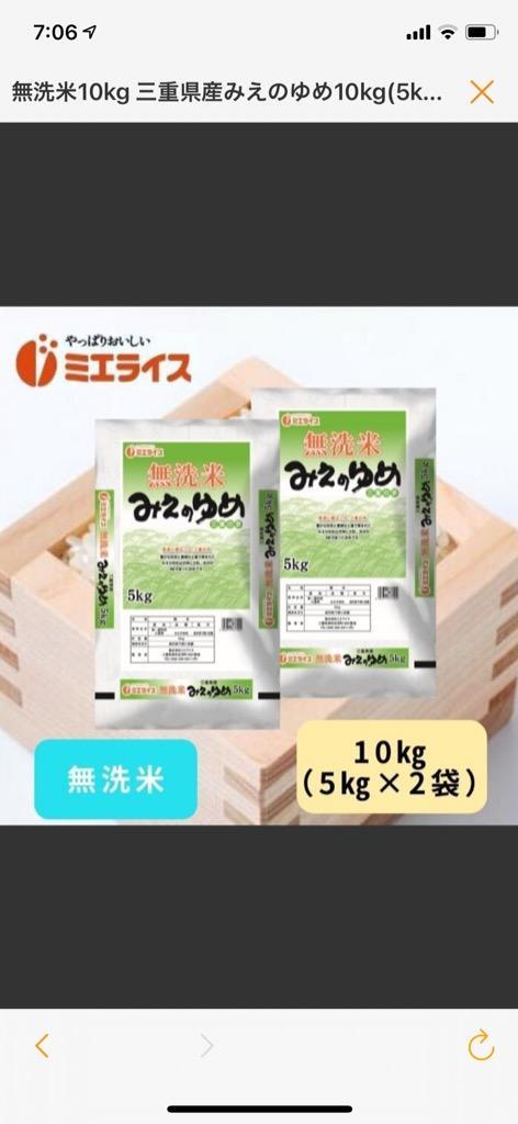 店長おすすめ！ 】無洗米10kg 三重県産みえのゆめ10kg(5kg×2本) 令和3年産 :nuqiav7vh8:ミエライス ヤフーショップ - 通販  - Yahoo!ショッピング