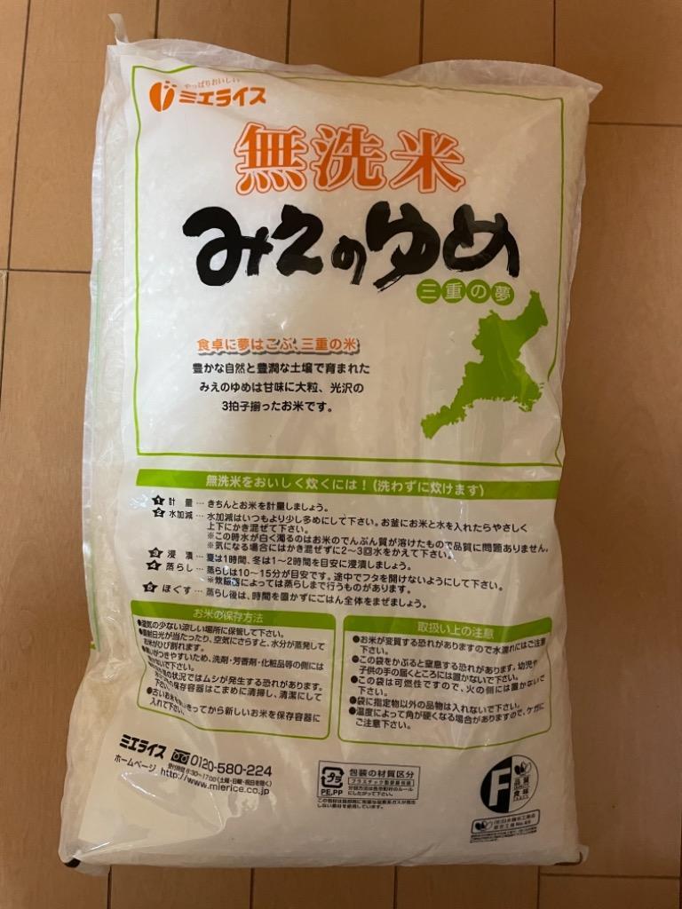 店長おすすめ！ 】無洗米10kg 三重県産みえのゆめ10kg(5kg×2本) 令和3年産 :nuqiav7vh8:ミエライス ヤフーショップ - 通販  - Yahoo!ショッピング