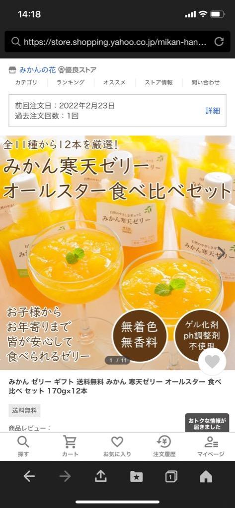 みかん ゼリー ギフト 送料無料 みかん 寒天ゼリー オールスター 食べ比べ セット 170g×12本 :osusume-z12:みかんの花 - 通販  - Yahoo!ショッピング