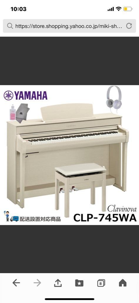 YAMAHA CLP-745WA ヤマハ クラビノーバ ホワイトアッシュ ( 木製鍵盤