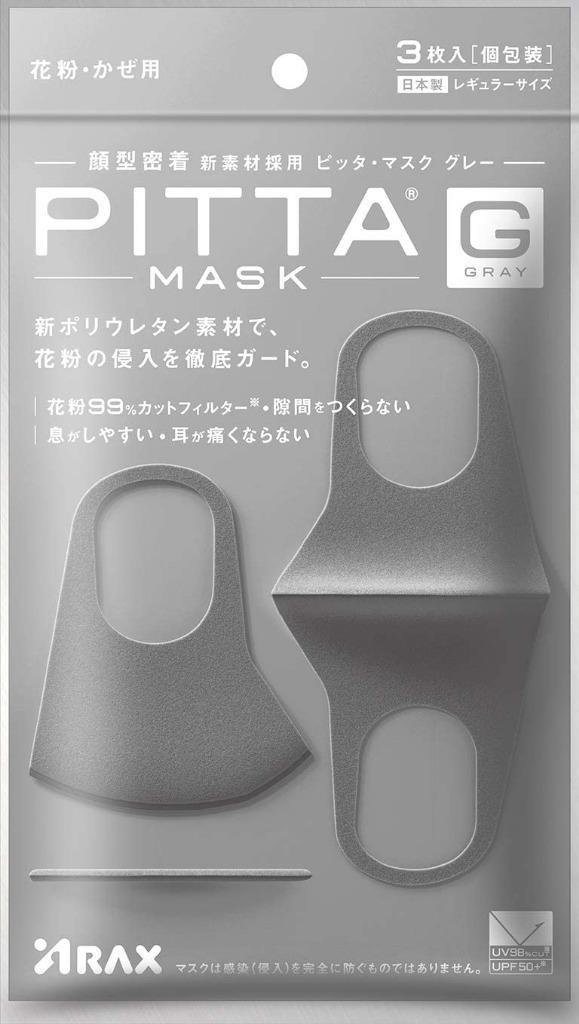 ピッタ商品 ネコポス対応）新モデル PITTA MASK（ピッタマスク）グレー