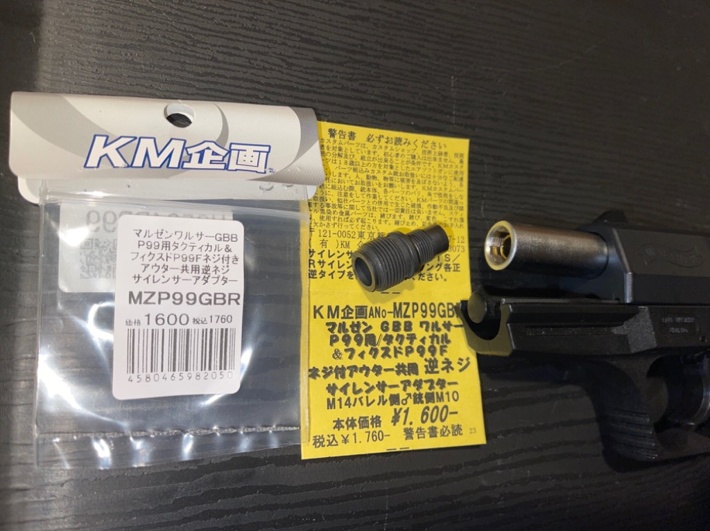 H9534RP99 KM企画 MARUZEN P99/TAC対応 サイレンサーアダプター