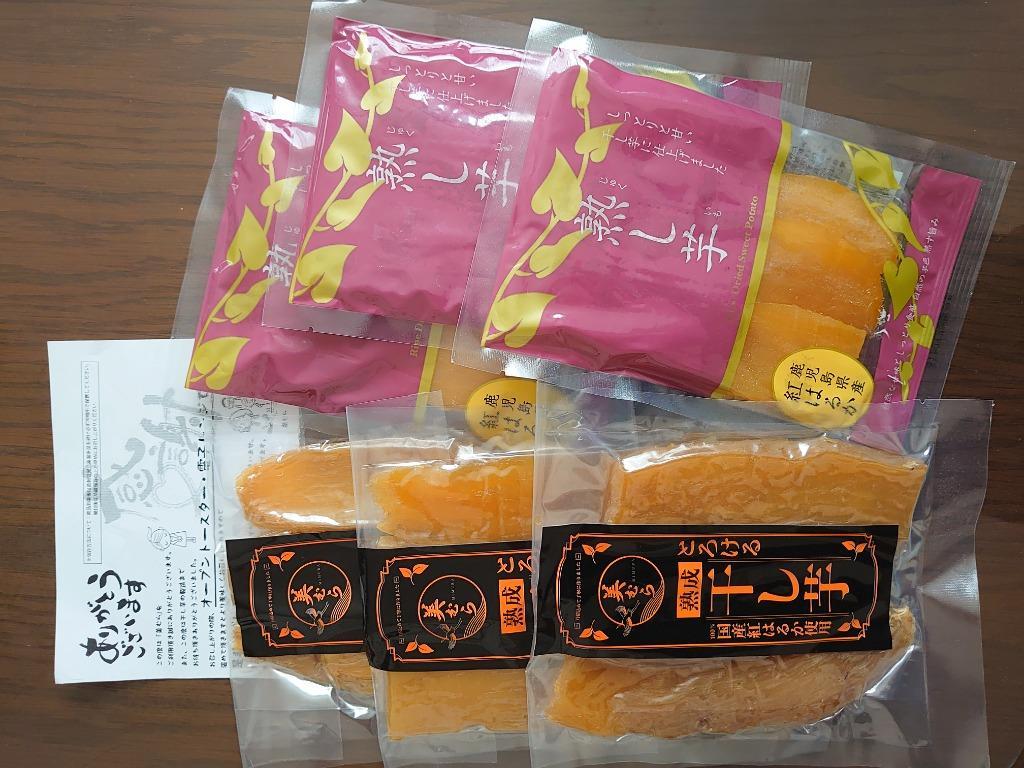 国産 干し芋 豪華 2種 食べ比べ セット 630g （80g×3袋、130g×3