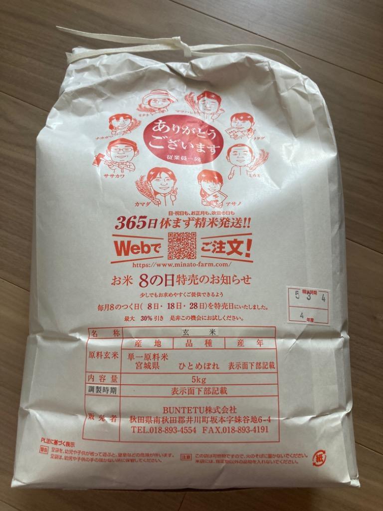ひとめぼれ 米 お米 米5kg 玄米 令和6年産 宮城県産 古代米お