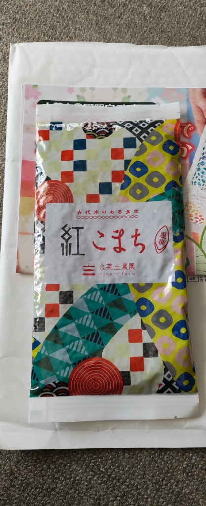古代米 紅こまち 黒米 150g 雑穀 雑穀米 富山県産 : 水菜土農園
