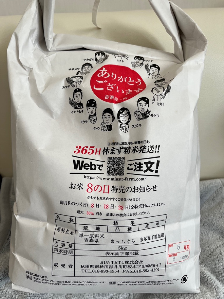 令和6年産まっしぐら 5/8精米 10kg6 Amazon.co.jp: 青森県産 まっしぐら 精米10kg（5kg×2袋） 令和6