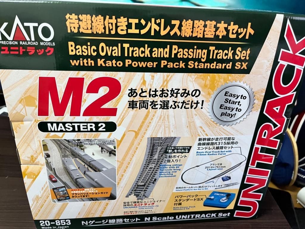 20-853 M2 待避線付エンドレス線路基本セット マスター2 (新サイズ 