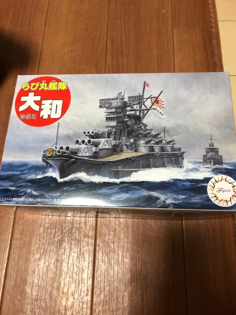 フジミ模型 ちび丸艦隊 大和（ノンスケール ちび丸艦隊 No.1 421605