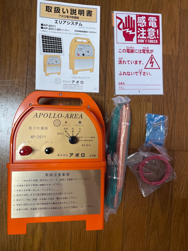 アポロ 電気柵 エリアシステム AP-2011 本体のみ [イノシシ用 猪用 防獣フェンス 電柵 電気牧柵] : areasystem :  ミナトワークス - 通販 - Yahoo!ショッピング